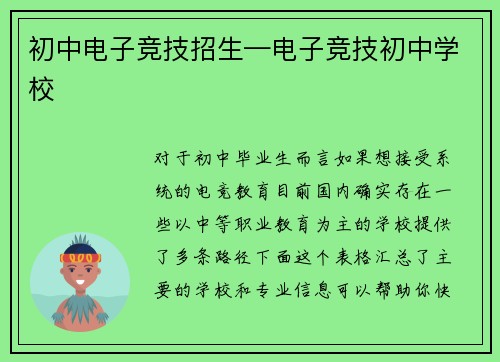 初中电子竞技招生—电子竞技初中学校